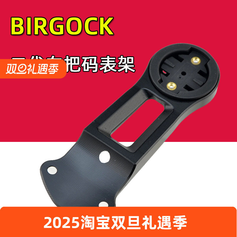BIGROCK大石二代一体把码表架