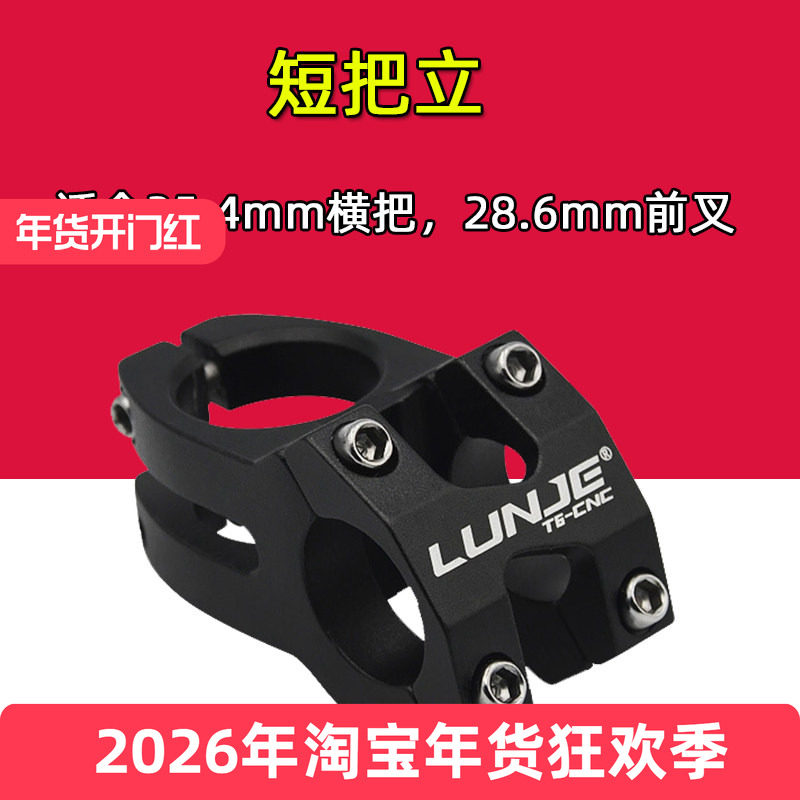 25.4mm短立把立铝合金自行车 镂空把公路死飞车龙头单车改装配件
