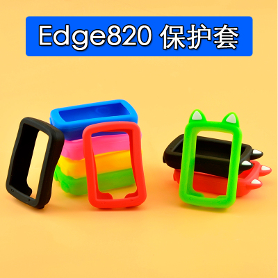 自行车码表保护套 Edge820 适用于佳明防摔防刮痕硅胶防护套 贴膜