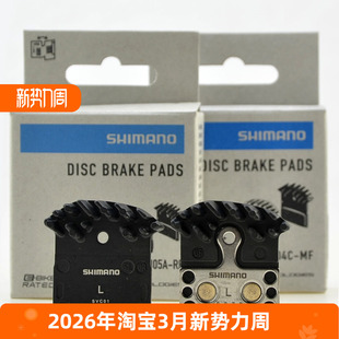 M8000 SLX J04C M9020 自行车散热来令片J05A SHIMANO禧玛诺