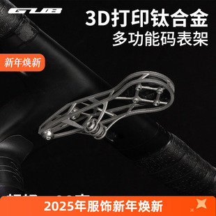 GUB3D打印钛合金码 运动相机固定架适用于黑鸟迈金行者佳明 表支架