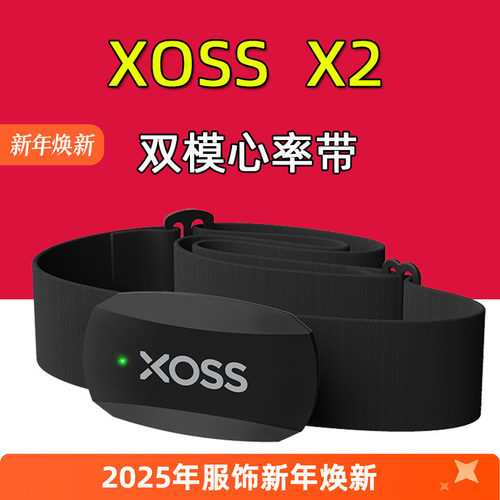 行者XOSS X2心率带蓝牙ANT+双模心率带传感器骑行运动GPS码表配件