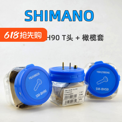 禧玛诺BH59BH90T头橄榄套