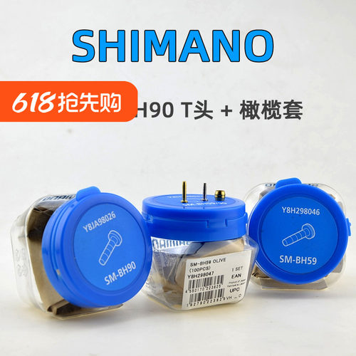 禧玛诺BH59BH90T头橄榄套