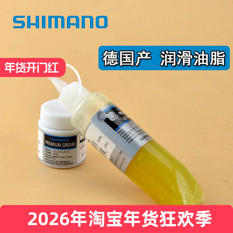 SHIMANO禧玛诺山地公路自行车黄油 花鼓曲柄润滑脂轴承腕组苹果酱