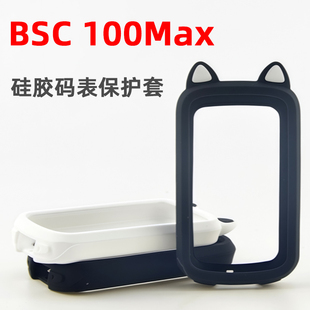 硅胶保护套适用于IGPSPORT迹驰BSC100MAX码表BSC100MAX屏幕贴膜