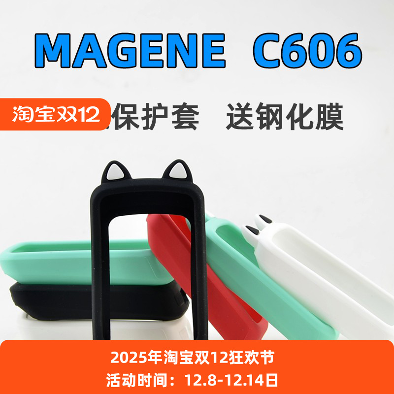 适用于迈金606606PRO码表保护套