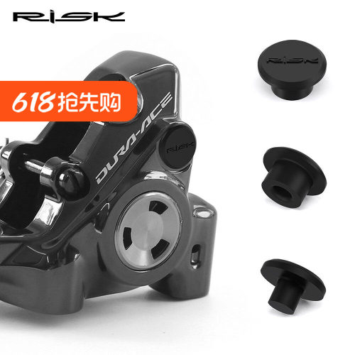 RISK 公路自行车油碟夹器注油嘴防尘塞螺丝胶帽胶塞DA保护套105UT