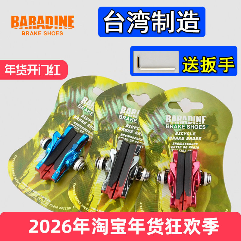 永杰BARADINE 471C公路车刹车块 C刹刹车皮 C型死飞刹皮 可替换闸