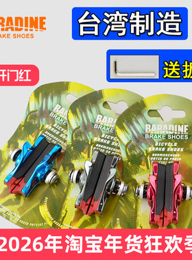 永杰BARADINE 471C公路车刹车块 C刹刹车皮 C型死飞刹皮 可替换闸