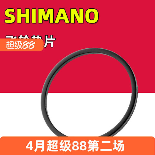 SHIMANO禧玛诺 自行车飞轮垫片 M8100 R9200 垫圈单车配件修补件