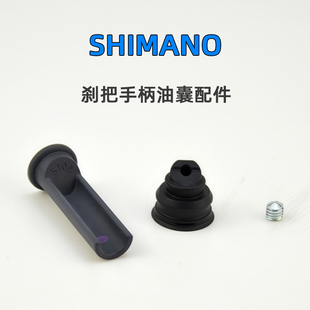 SHIMANO禧玛诺山地车刹把油囊隔膜油馕修补件 MT200 M4100 M6100