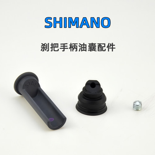SHIMANO禧玛诺山地车刹把油囊隔膜油馕修补件 MT200 M4100 M6100