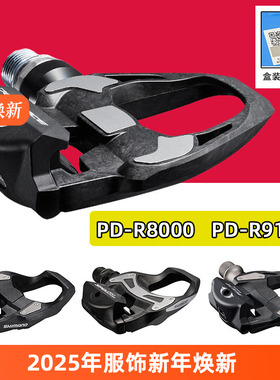 SHIMANO禧玛诺公路车自锁脚踏RS500 R550 R7000 R8000 9100含锁片