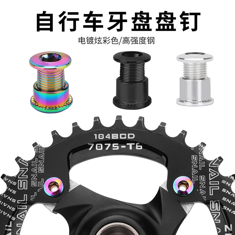 山地车公路自行车牙盘钉 折叠车中空一体牙盘固定螺丝 单盘双盘钉图片
