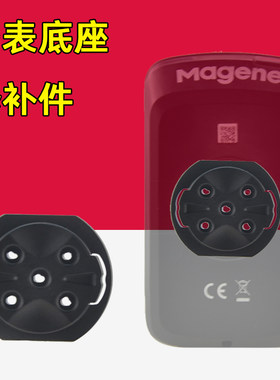 码表底座扣修补件适用于行者迈金