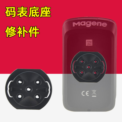 码表底座扣修补件适用于行者迈金