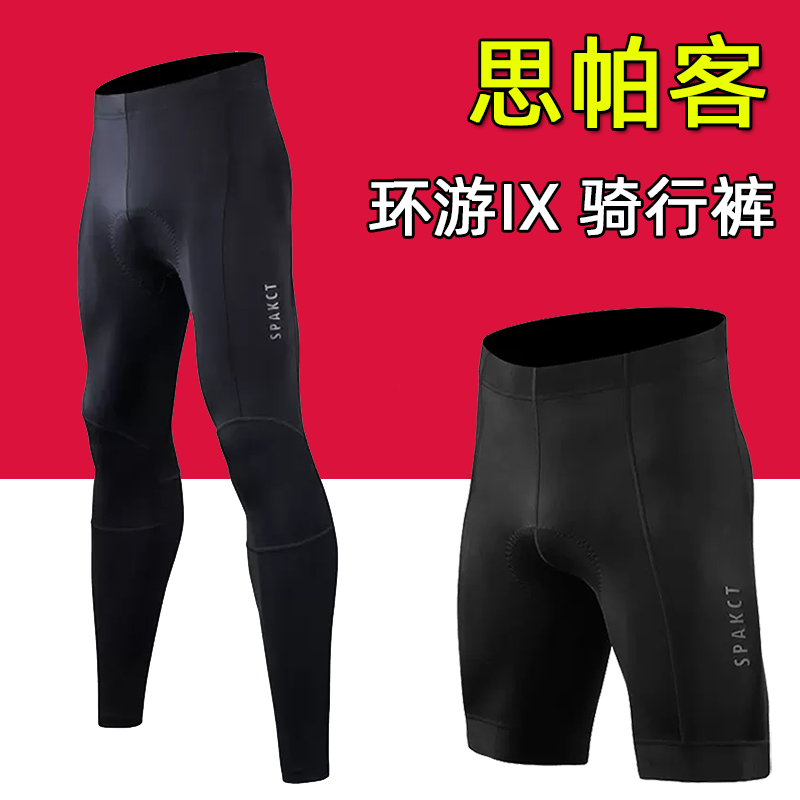 思帕客骑行裤春夏秋季单车男女