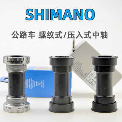 SHIMANO禧玛诺公路车中空中轴