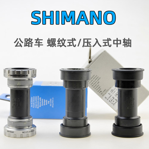 SHIMANO禧玛诺公路车中空中轴