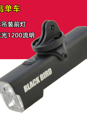 黑鸟L3自行车骑行前灯 LED充电高亮夜骑灯 下挂吊装头灯 单车配件