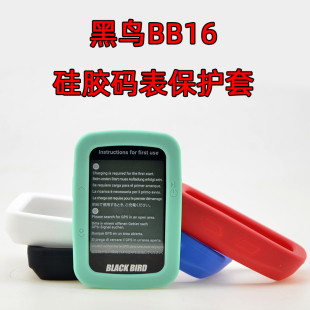 表 BB16码 适合黑鸟码 自行车配件 表保护套 硅胶套防尘防摔带贴膜