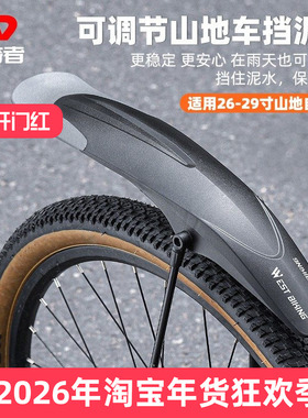 WEST BIKING山地自行车挡泥板快拆26 27.5 29寸通用泥除泥瓦挡板