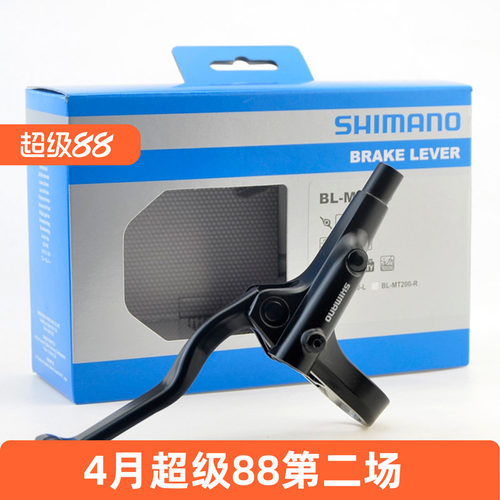 禧玛诺MT200油压碟刹刹把手柄