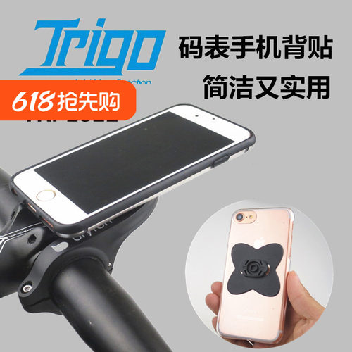 trigo背贴手机背扣贴