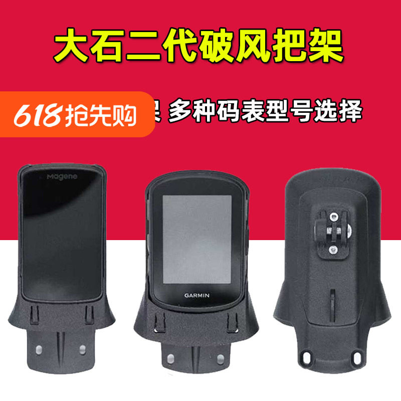 大石二代破风车把码表架气动吊装下挂灯架相机适用于迈金佳明IGPS