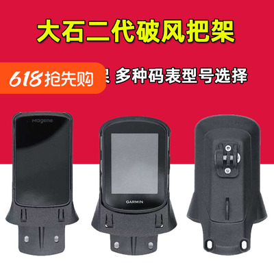 大石二代破风车把码表架气动吊装下挂灯架相机适用于迈金佳明IGPS