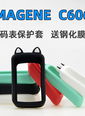 自行车码表保护套 适用迈金C606V2 606pro码表猫耳朵防刮套钢化膜