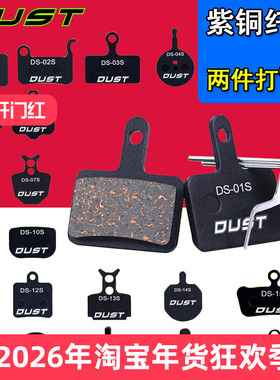 DUST山地自行车碟刹来令片油刹刹车片BB5 BB7通用 m355碟刹器配件