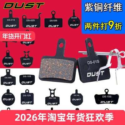 DUST山地自行车碟刹来令片