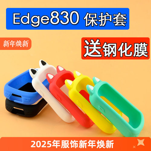 830码表保护套适用于佳明