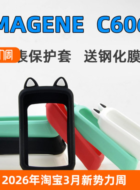 自行车码表保护套 适用迈金C606V2 606pro码表猫耳朵防刮套钢化膜