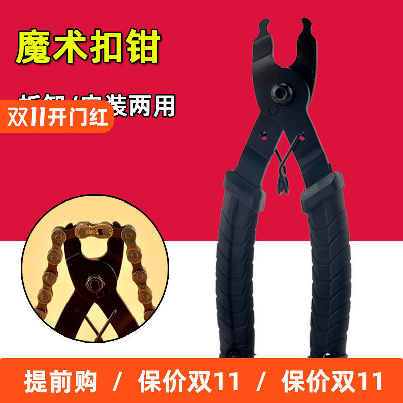 链条魔术扣钳子 山地公路自行车拆卸安装工具截链钳 快拆活卡扣钳