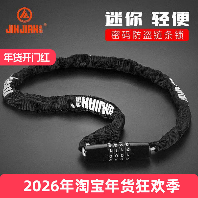 山地公路自行车锁密码链条锁防盗电瓶车摩托车锁具门锁死飞锁金锏