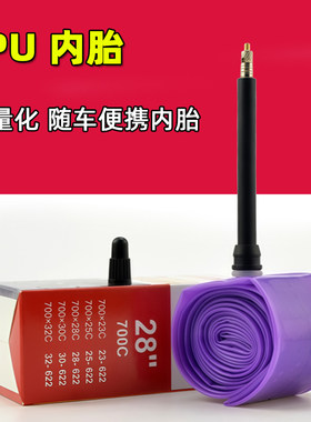 公路自行车TPU超轻内胎