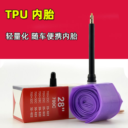 公路自行车TPU超轻内胎