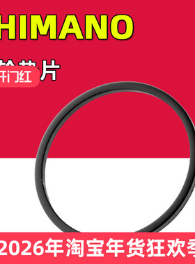 SHIMANO禧玛诺 自行车飞轮垫片 M8100 R9200 垫圈单车配件修补件