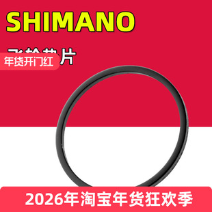 SHIMANO禧玛诺 自行车飞轮垫片 M8100 R9200 垫圈单车配件修补件