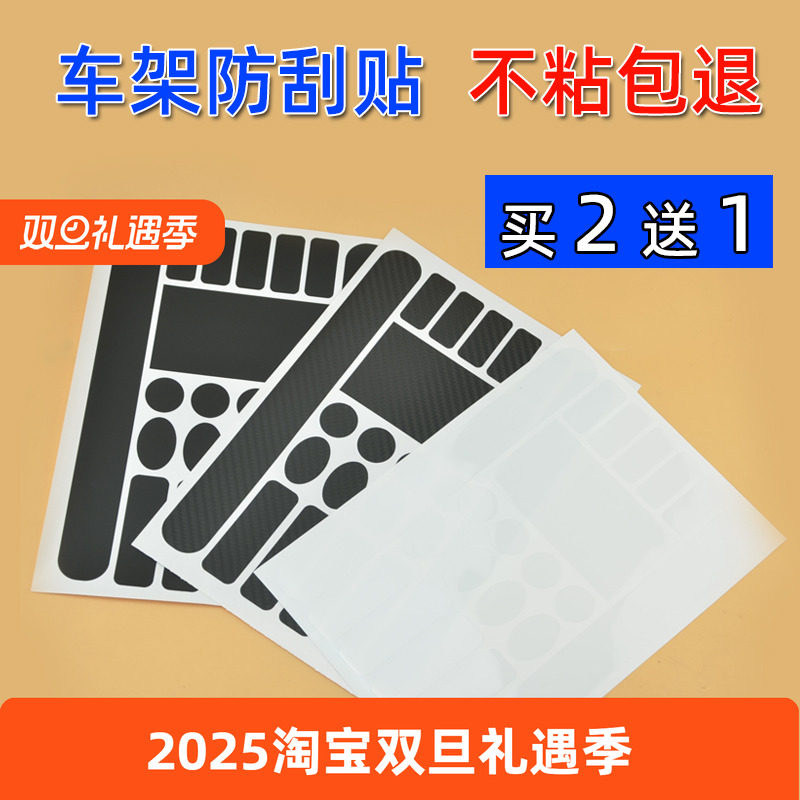 山地公路自行车车架防刮贴纸