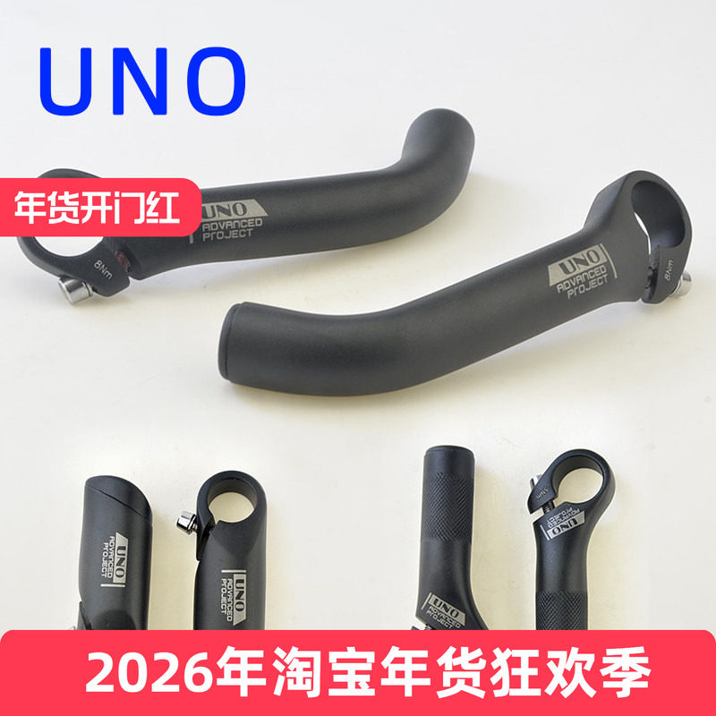 UNO自行车副把 超轻铝合金锻造一体成型休息把 车把加长把手改装