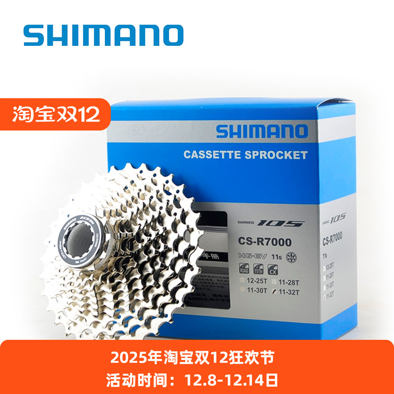 SHIMANO禧玛诺公路车卡式飞轮