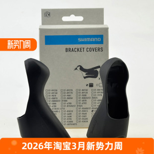 7000 5800 9100 R6800 shimano禧玛诺公路车手变套8170保护胶套ST