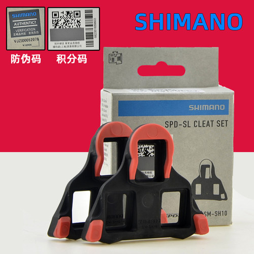 SHIMANO禧玛诺自锁骑行脚踏锁片