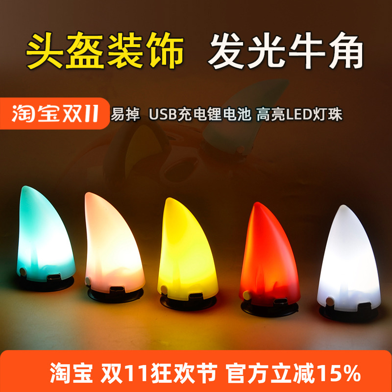 个性创意复古警示灯 儿童滑步车头盔 发光充电牛角灯 自行车装饰