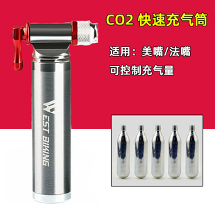 WEST BIKING公路山地自行车快速充气嘴便携二氧化碳CO2气瓶打气筒