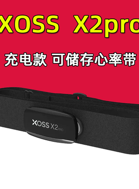 行者XOSS心率监测带X2PRO 户外健身跑步充电蓝牙ANT+单车骑行配件